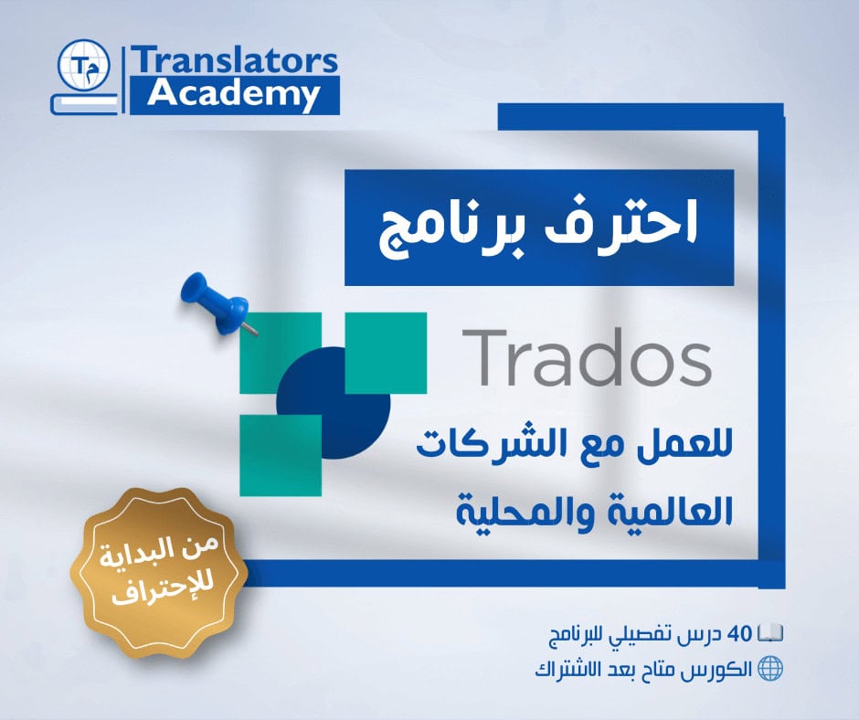 Trados Studio Mastery: From Beginner to Professional Translator