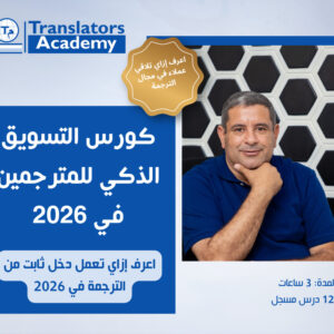 Smart Marketing for Freelance Translators: Attract Clients & Grow Your Business